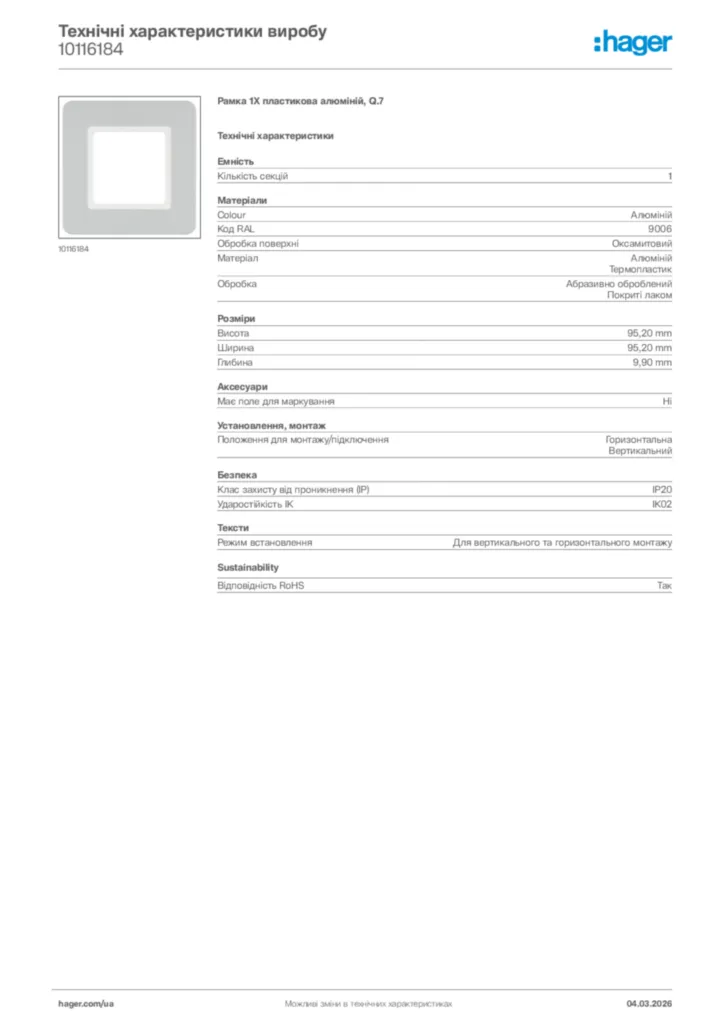Зображення Hager Технічні характеристики виробу 10116184 | Hager