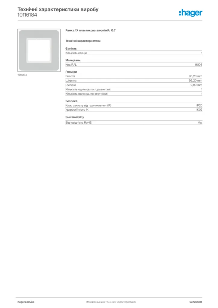 Зображення Hager Технічні характеристики виробу 10116184 | Hager