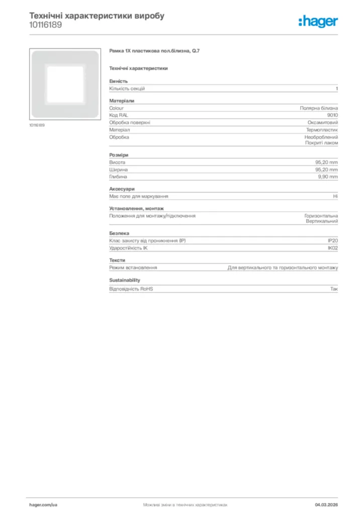 Зображення Hager Технічні характеристики виробу 10116189 | Hager