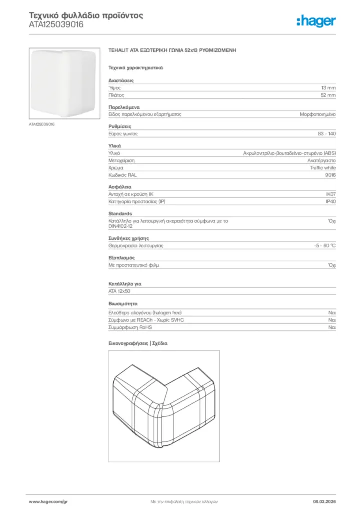 Εικόνα Hager Τεχνικό φυλλάδιο προϊόντος ATA125039016 | Hager