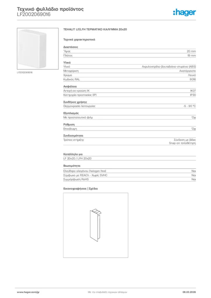 Εικόνα Hager Τεχνικό φυλλάδιο προϊόντος LF2002069016 | Hager