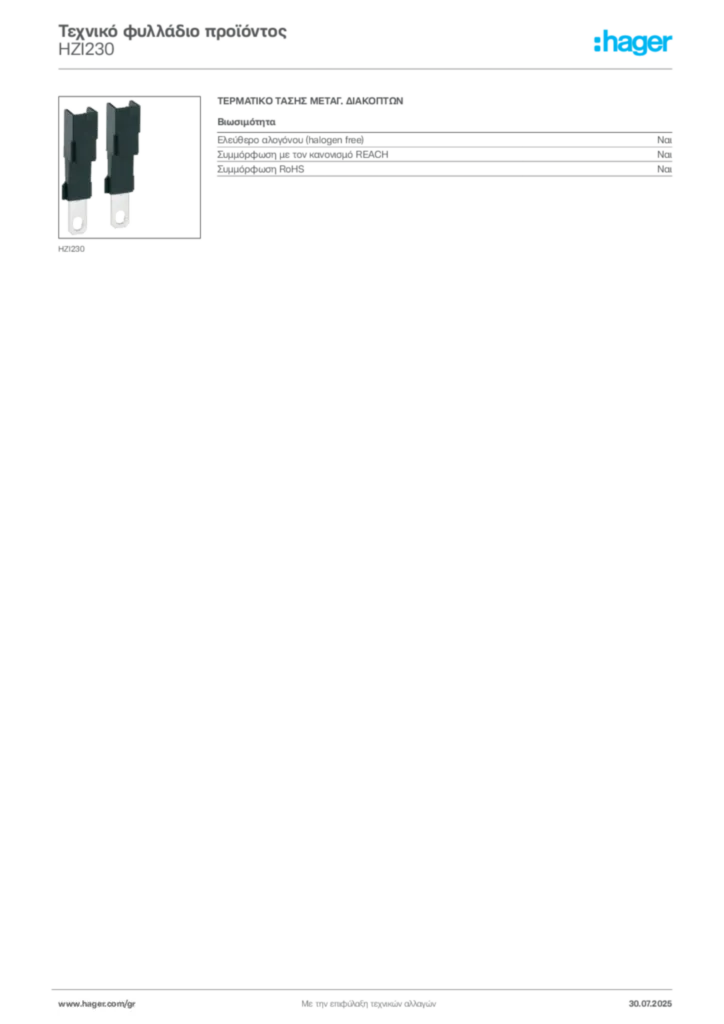 Εικόνα Hager Τεχνικό φυλλάδιο προϊόντος HZI230 | Hager