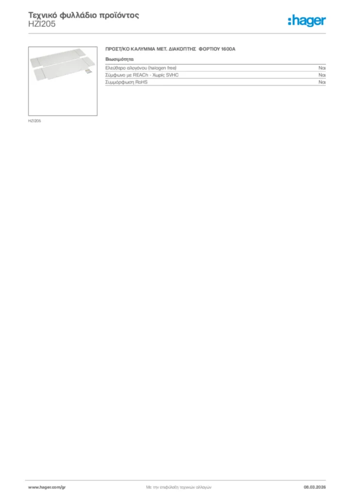 Εικόνα Hager Τεχνικό φυλλάδιο προϊόντος HZI205 | Hager