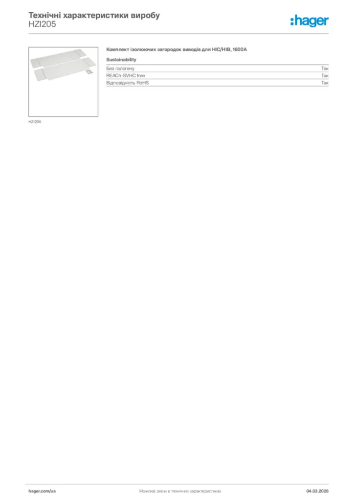 Зображення Hager Технічні характеристики виробу HZI205 | Hager