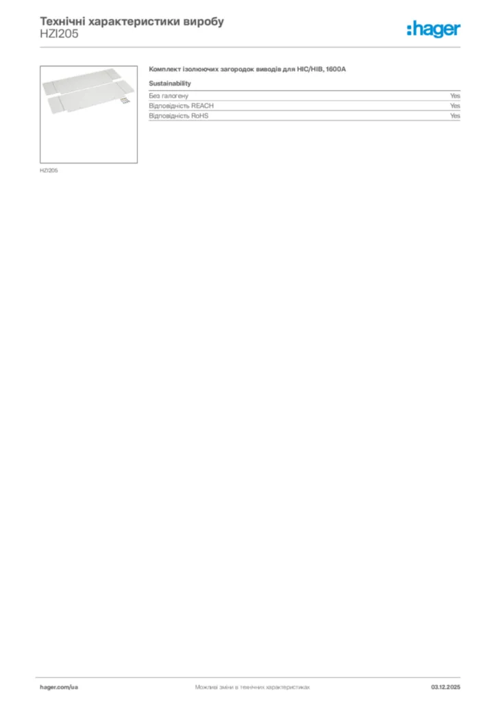 Зображення Hager Технічні характеристики виробу HZI205 | Hager