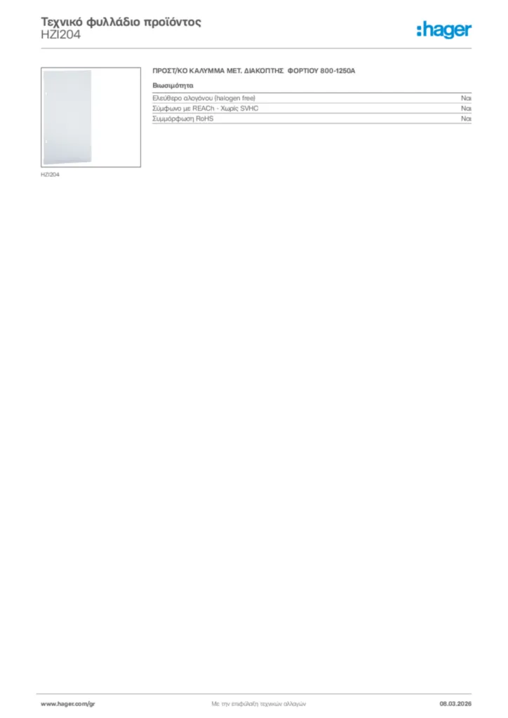 Εικόνα Hager Τεχνικό φυλλάδιο προϊόντος HZI204 | Hager