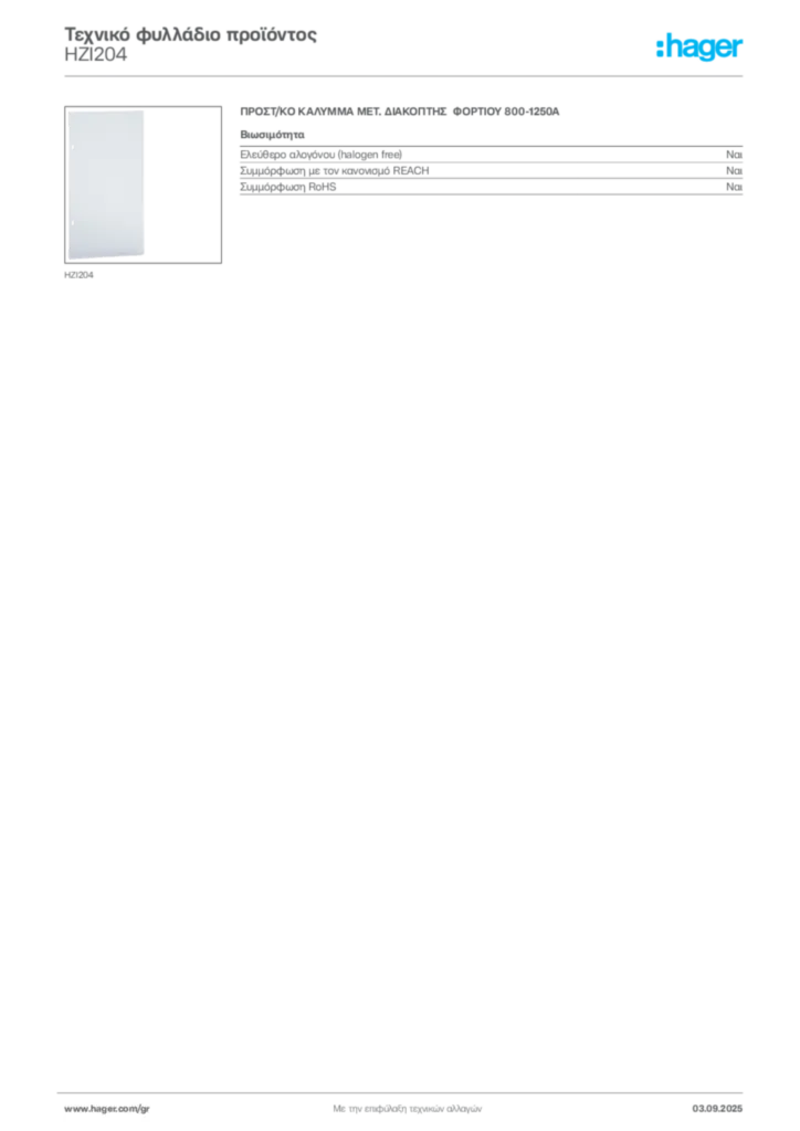 Εικόνα Hager Τεχνικό φυλλάδιο προϊόντος HZI204 | Hager
