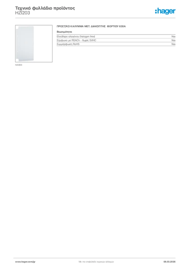 Εικόνα Hager Τεχνικό φυλλάδιο προϊόντος HZI203 | Hager