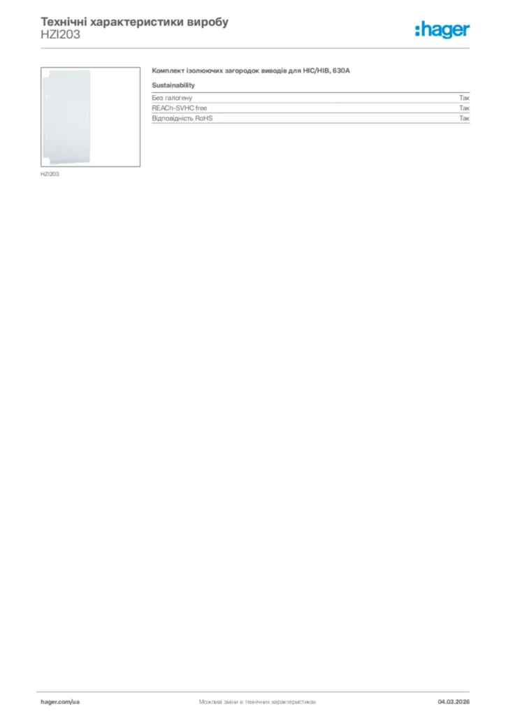 Зображення Hager Технічні характеристики виробу HZI203 | Hager