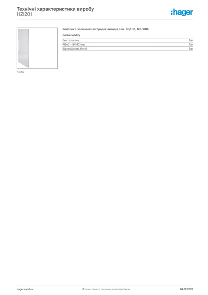 Зображення Hager Технічні характеристики виробу HZI201 | Hager