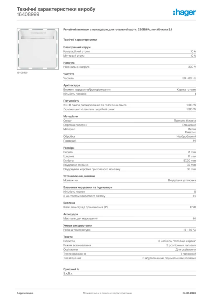 Зображення Hager Технічні характеристики виробу 16408999 | Hager