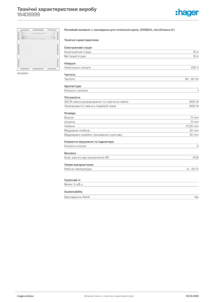 Зображення Hager Технічні характеристики виробу 16408999 | Hager