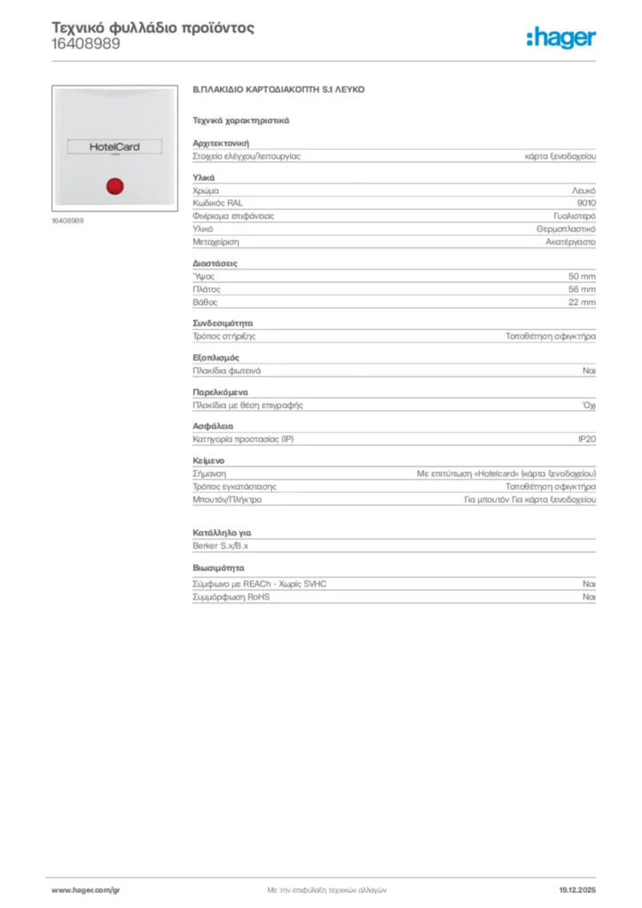 Εικόνα Hager Τεχνικό φυλλάδιο προϊόντος 16408989 | Hager