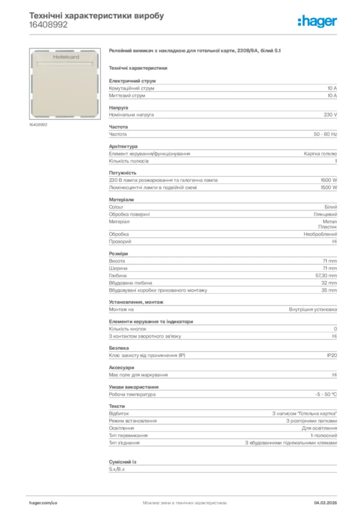 Зображення Hager Технічні характеристики виробу 16408992 | Hager