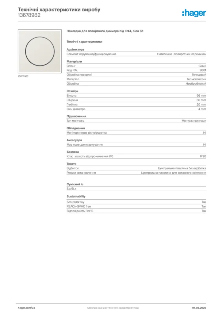 Зображення Hager Технічні характеристики виробу 13678982 | Hager