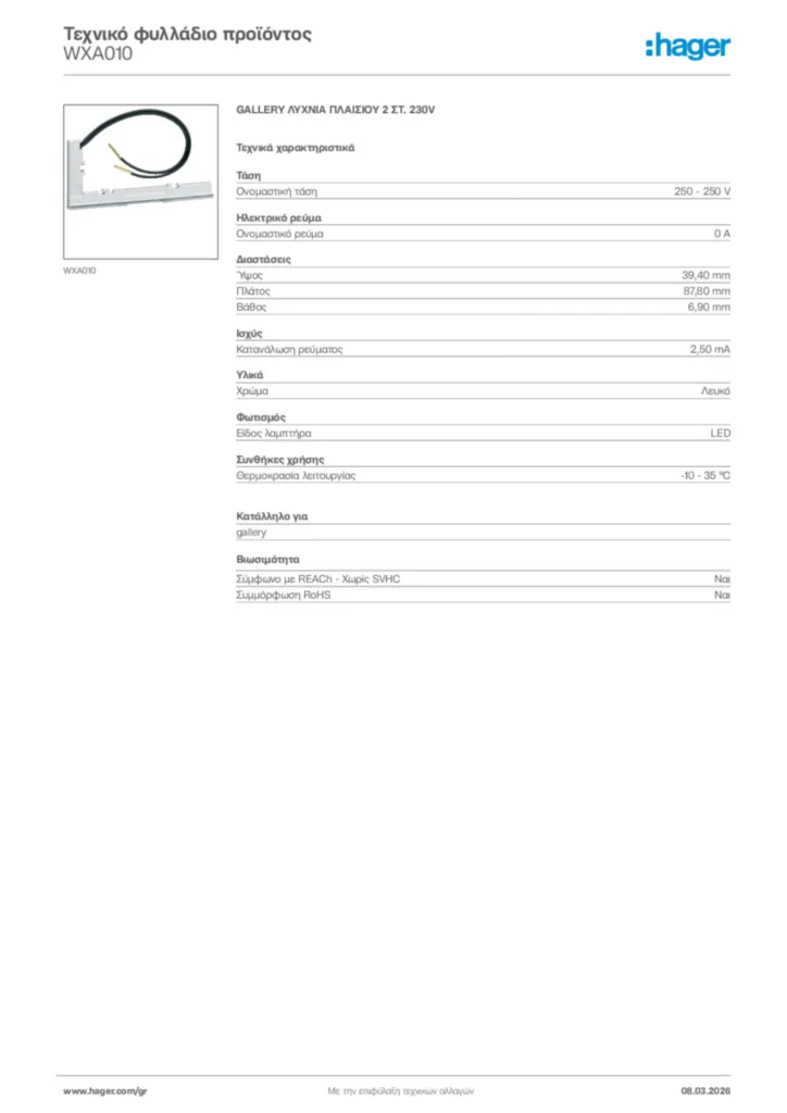 Εικόνα Hager Τεχνικό φυλλάδιο προϊόντος WXA010 | Hager