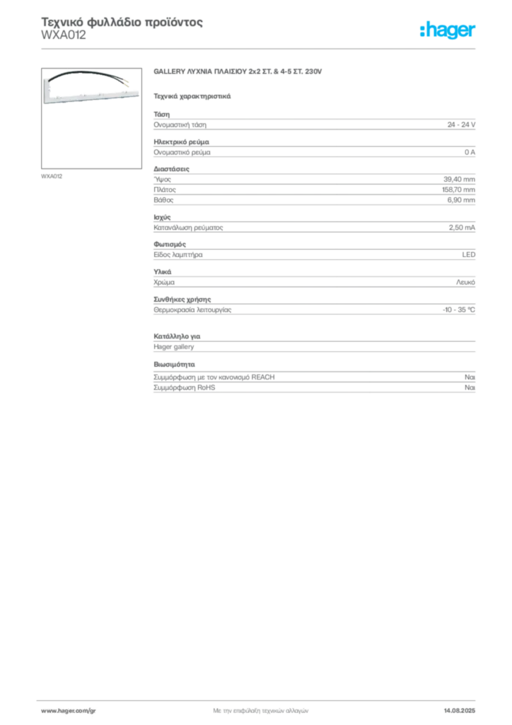 Εικόνα Hager Τεχνικό φυλλάδιο προϊόντος WXA012 | Hager