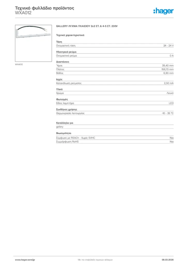 Εικόνα Hager Τεχνικό φυλλάδιο προϊόντος WXA012 | Hager