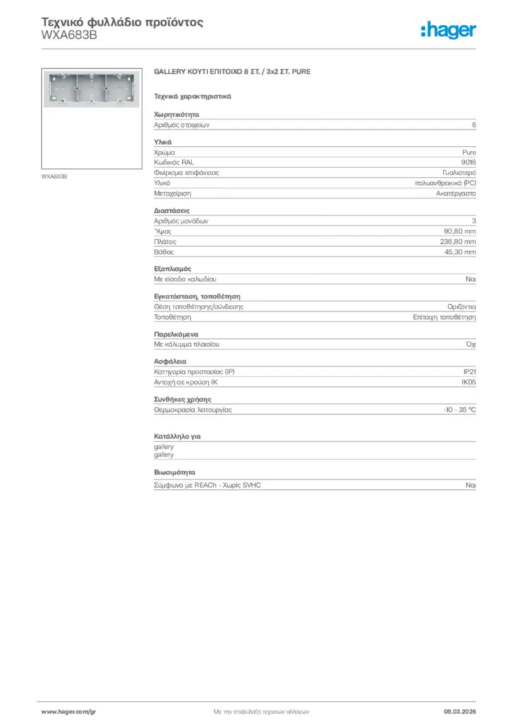 Εικόνα Hager Τεχνικό φυλλάδιο προϊόντος WXA683B | Hager