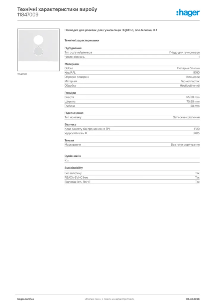 Зображення Hager Технічні характеристики виробу 11847009 | Hager