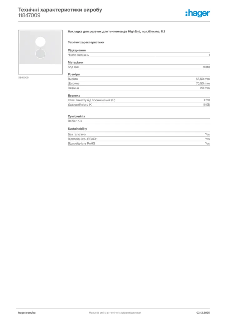 Зображення Hager Технічні характеристики виробу 11847009 | Hager