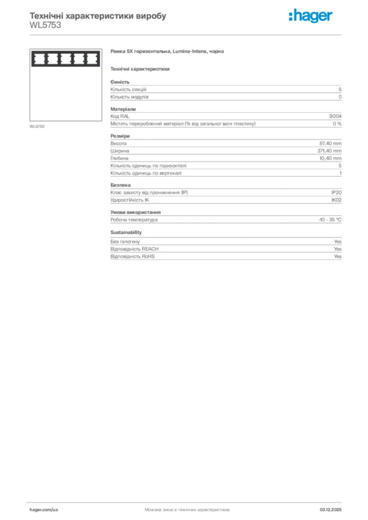 Зображення Hager Технічні характеристики виробу WL5753 | Hager
