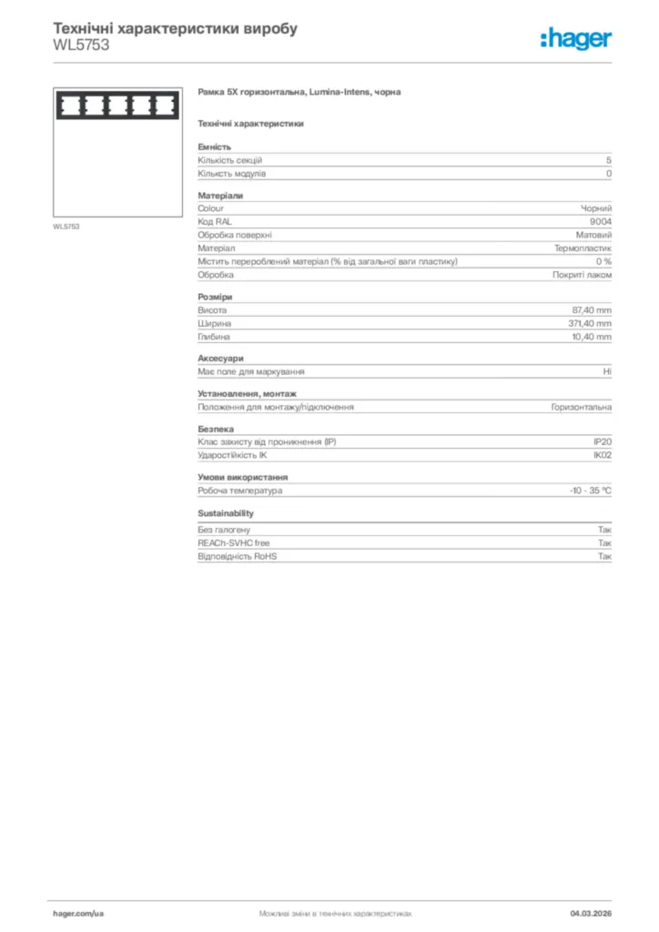Зображення Hager Технічні характеристики виробу WL5753 | Hager
