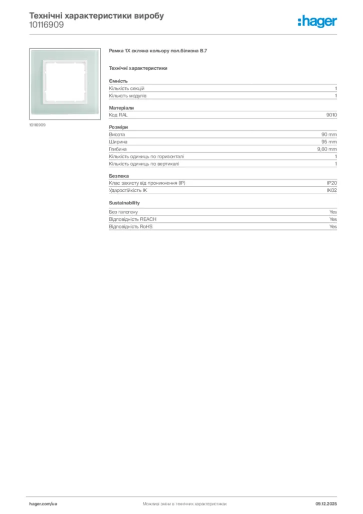 Зображення Hager Технічні характеристики виробу 10116909 | Hager