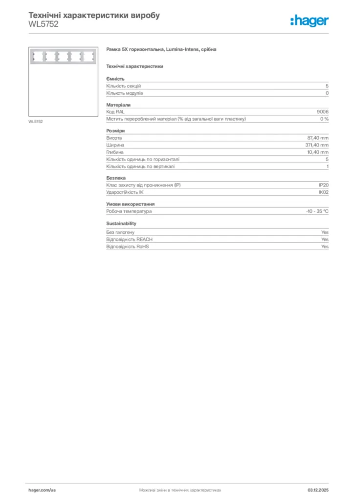 Зображення Hager Технічні характеристики виробу WL5752 | Hager