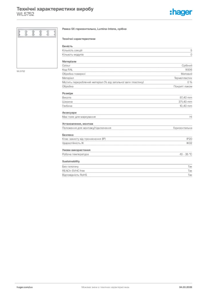 Зображення Hager Технічні характеристики виробу WL5752 | Hager