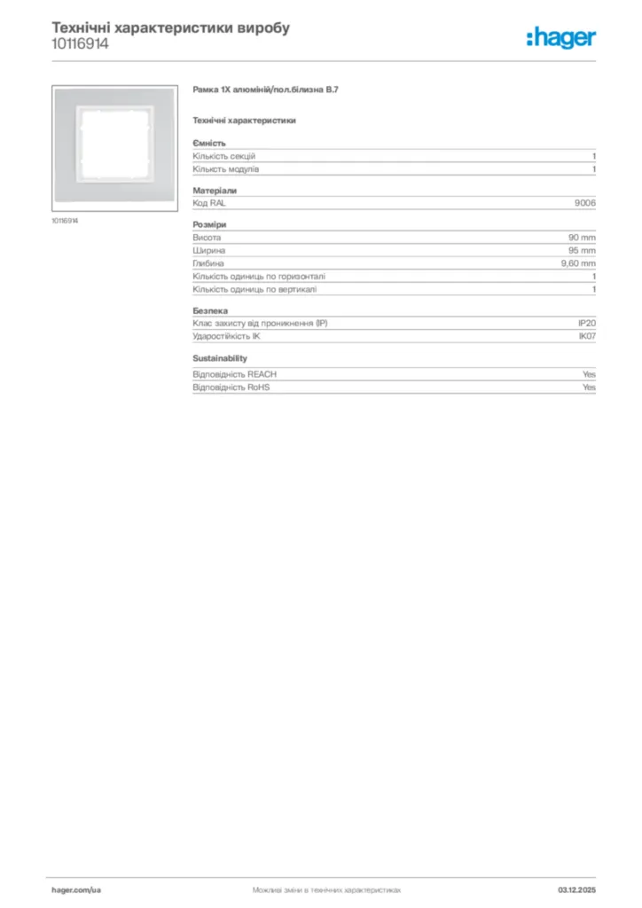 Зображення Hager Технічні характеристики виробу 10116914 | Hager