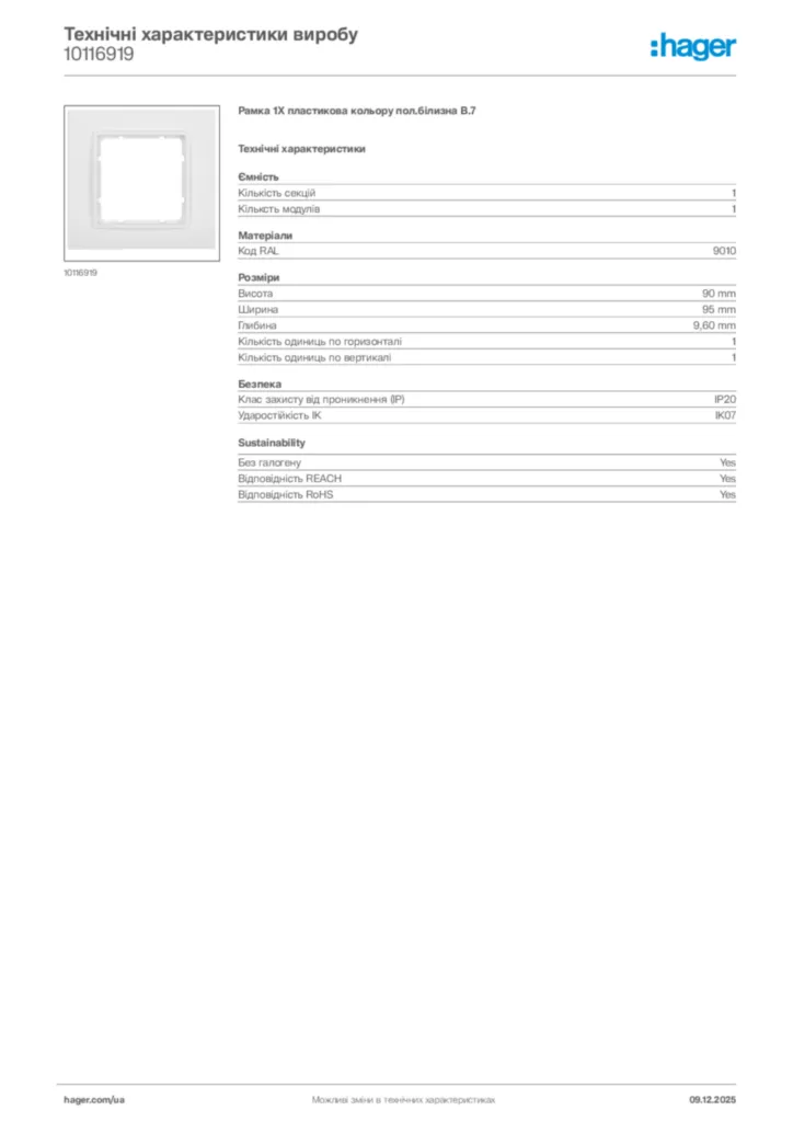 Зображення Hager Технічні характеристики виробу 10116919 | Hager