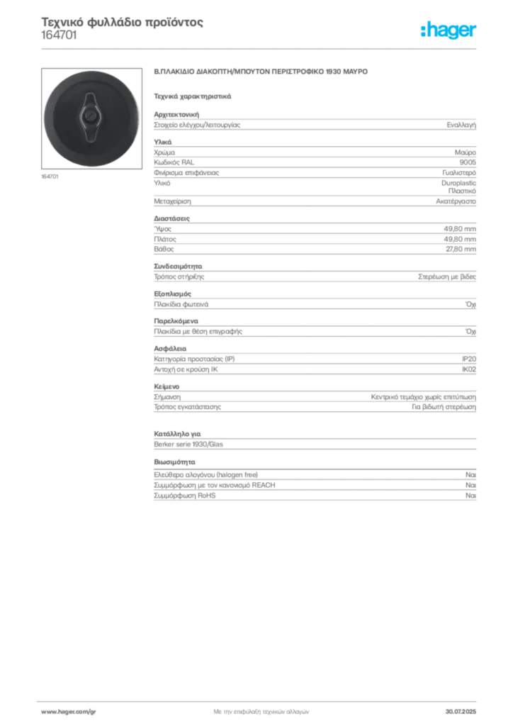 Εικόνα Hager Τεχνικό φυλλάδιο προϊόντος 164701 | Hager