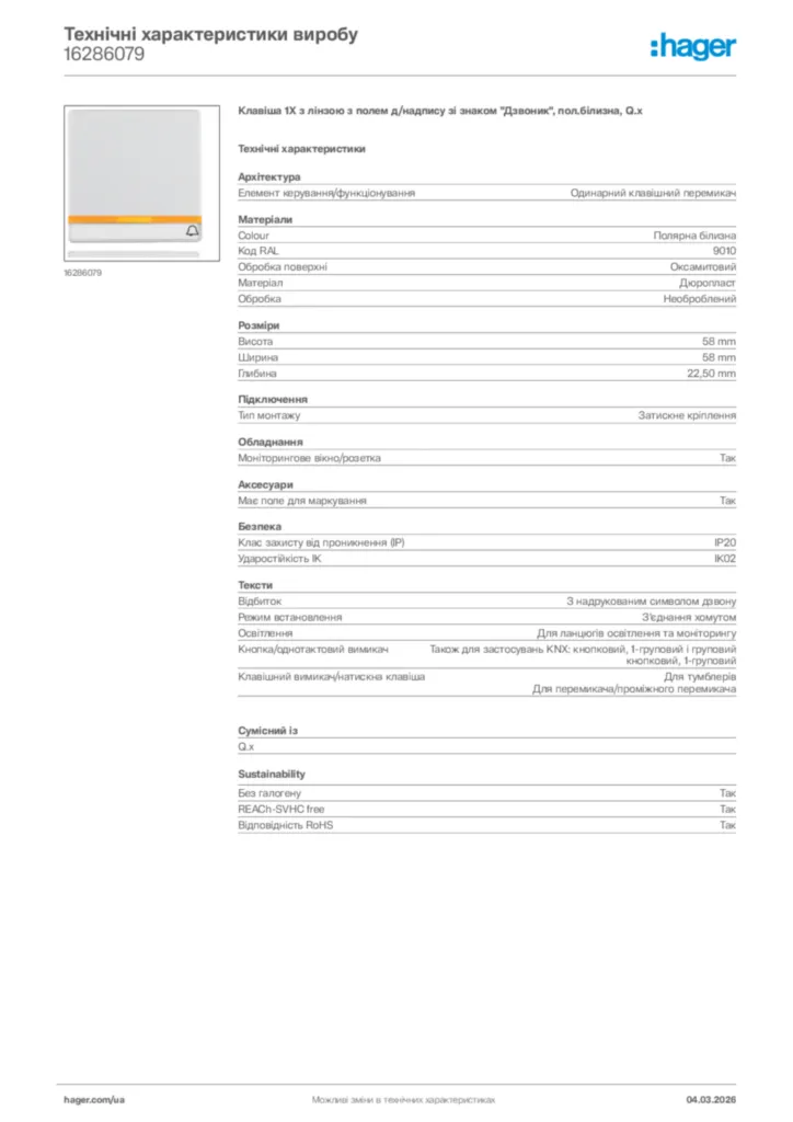 Зображення Hager Технічні характеристики виробу 16286079 | Hager