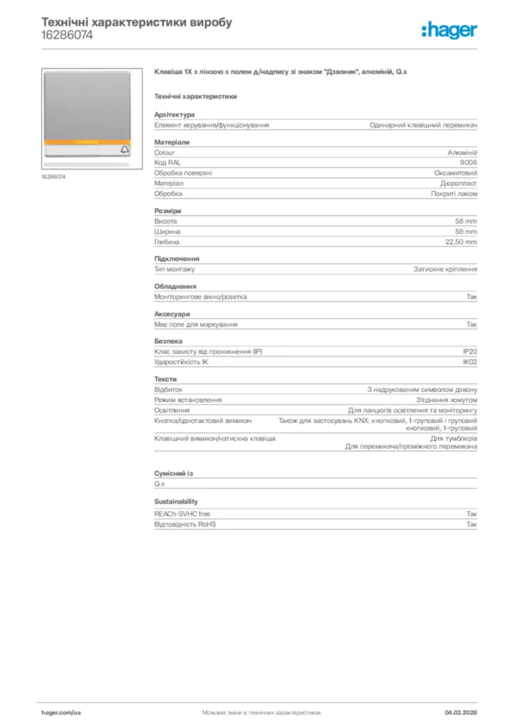 Зображення Hager Технічні характеристики виробу 16286074 | Hager