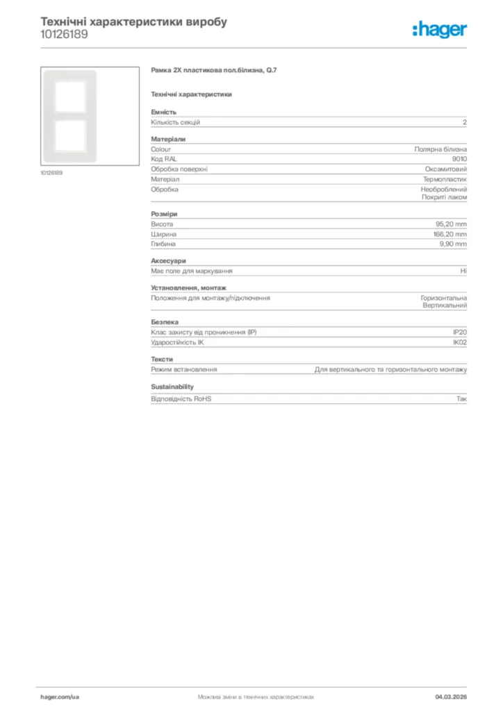 Зображення Hager Технічні характеристики виробу 10126189 | Hager