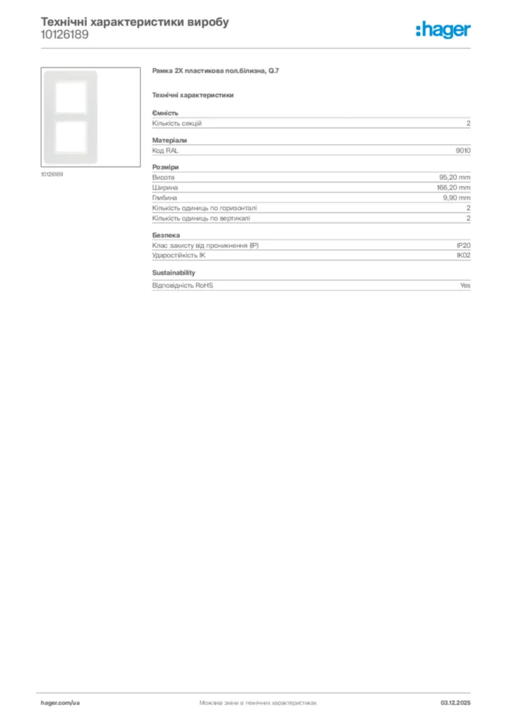 Зображення Hager Технічні характеристики виробу 10126189 | Hager