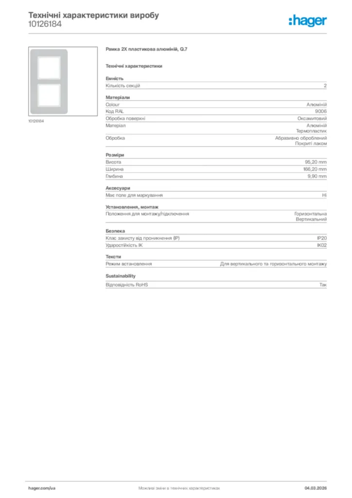 Зображення Hager Технічні характеристики виробу 10126184 | Hager