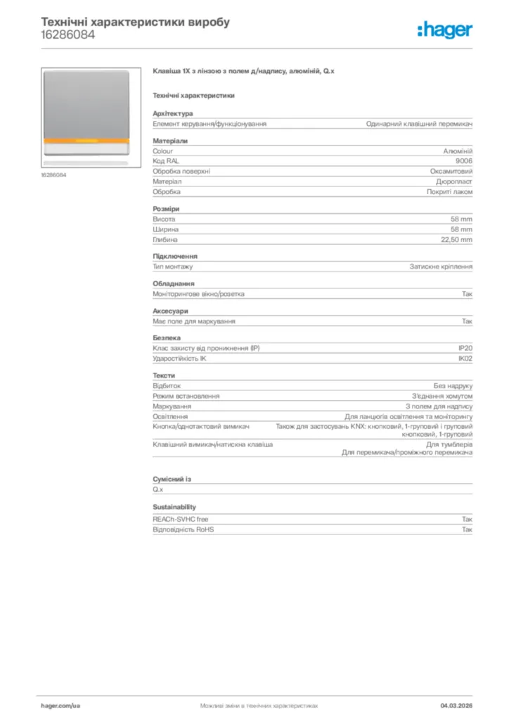 Зображення Hager Технічні характеристики виробу 16286084 | Hager