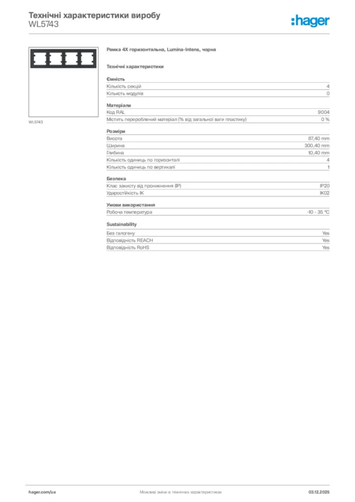Зображення Hager Технічні характеристики виробу WL5743 | Hager