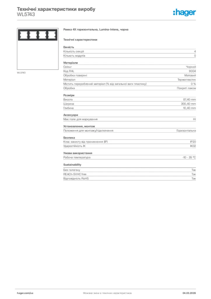 Зображення Hager Технічні характеристики виробу WL5743 | Hager