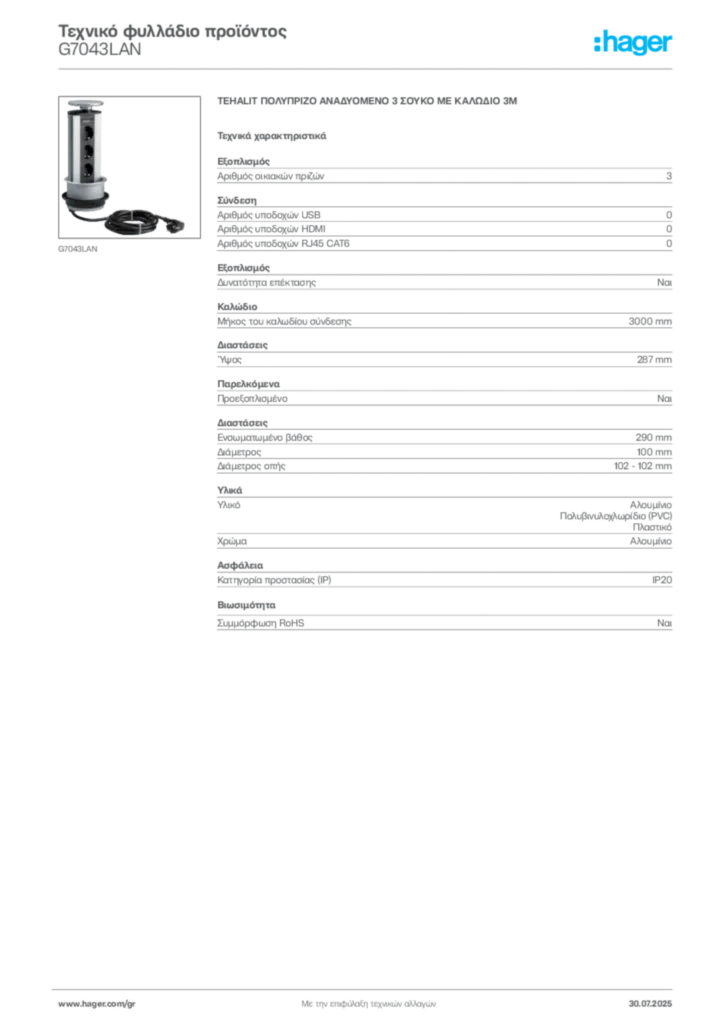 Εικόνα Hager Τεχνικό φυλλάδιο προϊόντος G7043LAN | Hager