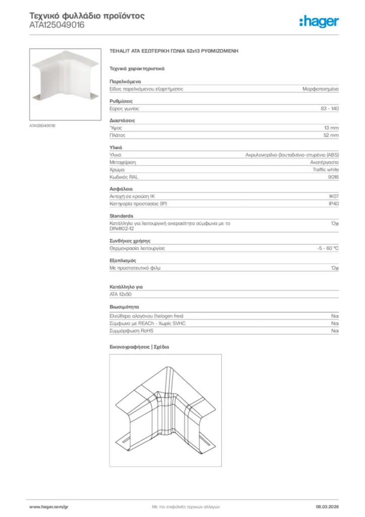 Εικόνα Hager Τεχνικό φυλλάδιο προϊόντος ATA125049016 | Hager