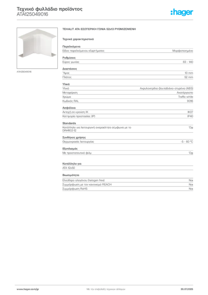 Εικόνα Hager Τεχνικό φυλλάδιο προϊόντος ATA125049016 | Hager
