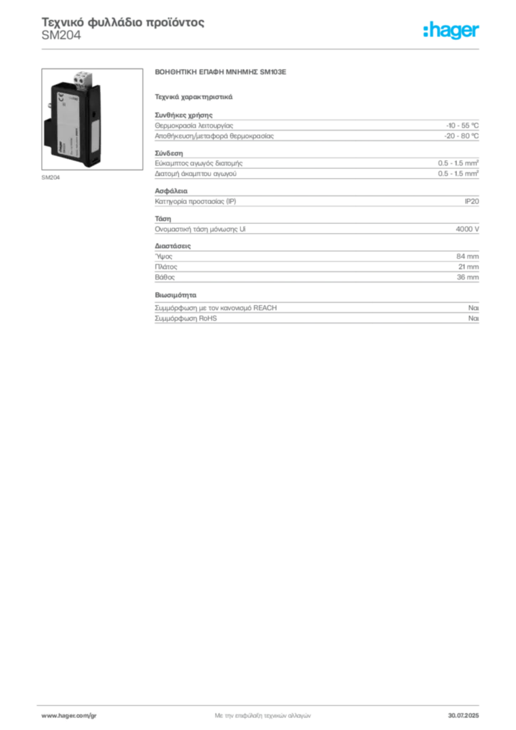 Εικόνα Hager Τεχνικό φυλλάδιο προϊόντος SM204 | Hager