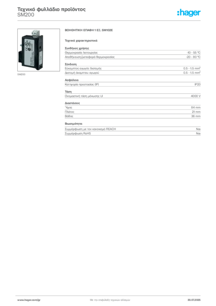 Εικόνα Hager Τεχνικό φυλλάδιο προϊόντος SM200 | Hager