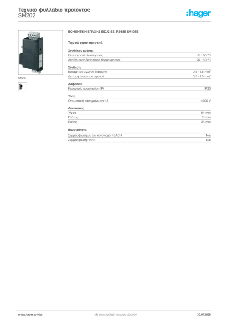 Εικόνα Hager Τεχνικό φυλλάδιο προϊόντος SM202 | Hager