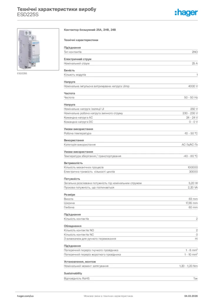 Зображення Hager Технічні характеристики виробу ESD225S | Hager