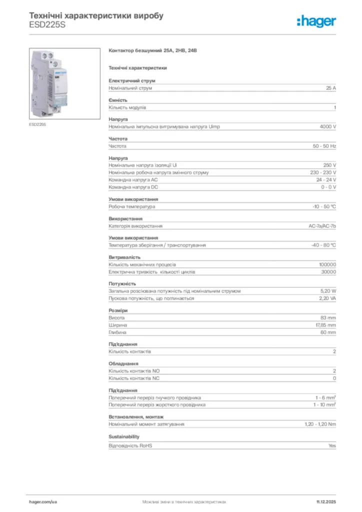 Зображення Hager Технічні характеристики виробу ESD225S | Hager