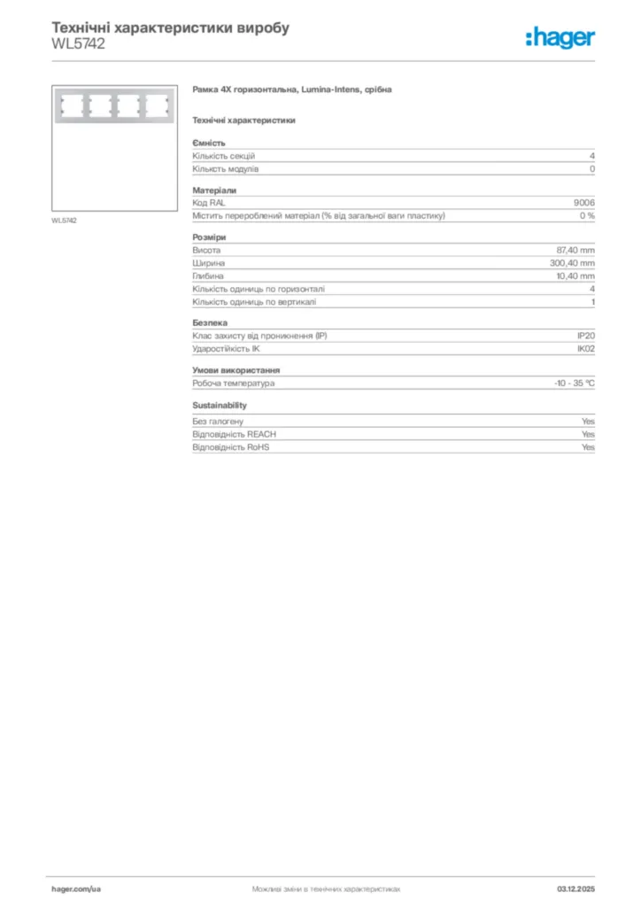Зображення Hager Технічні характеристики виробу WL5742 | Hager